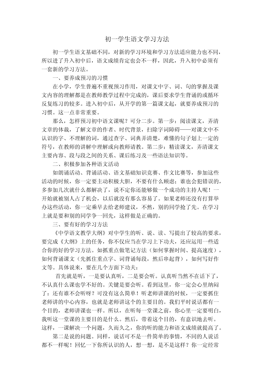 初一学生语文学习方法_第1页