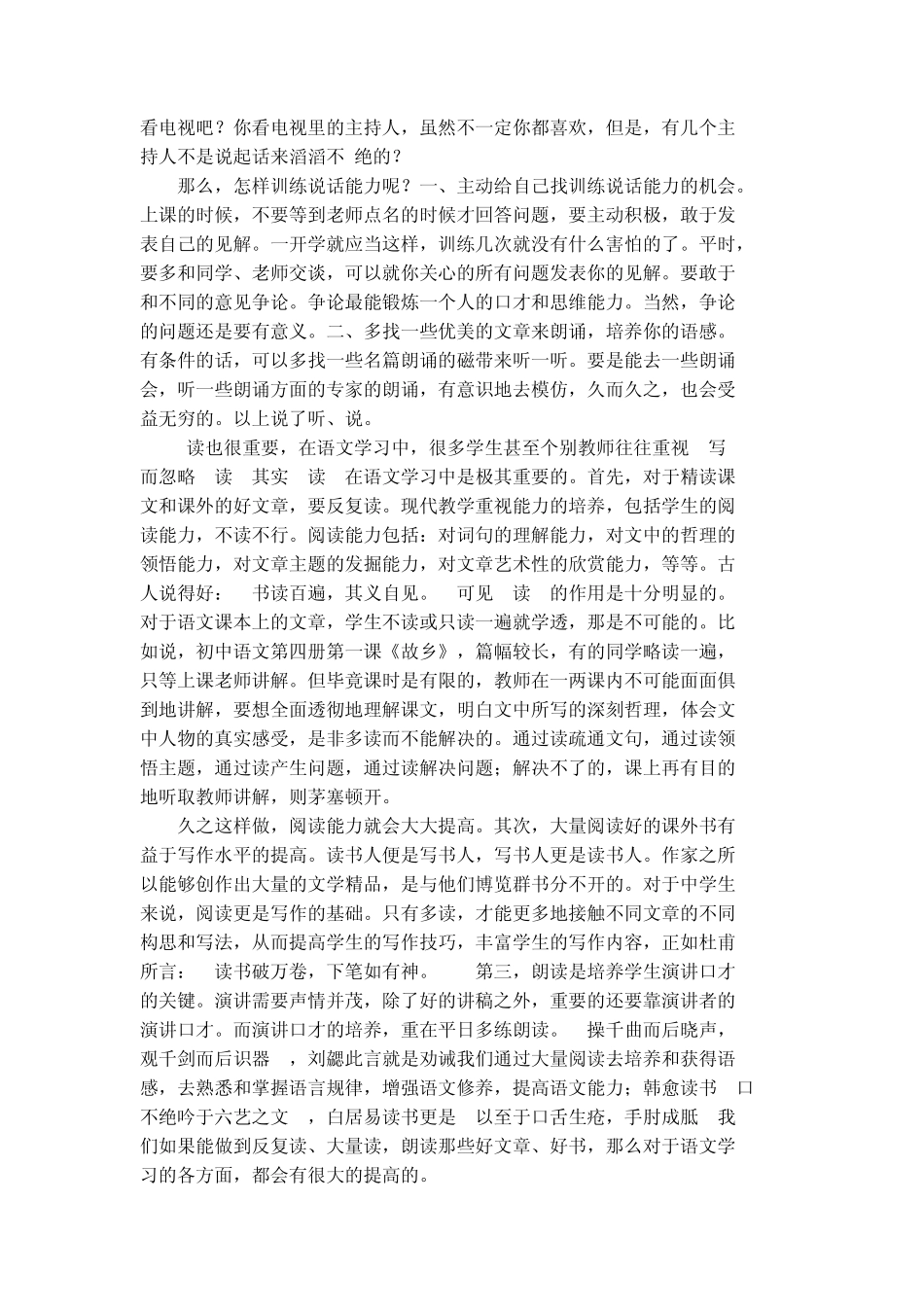 初一学生语文学习方法_第2页