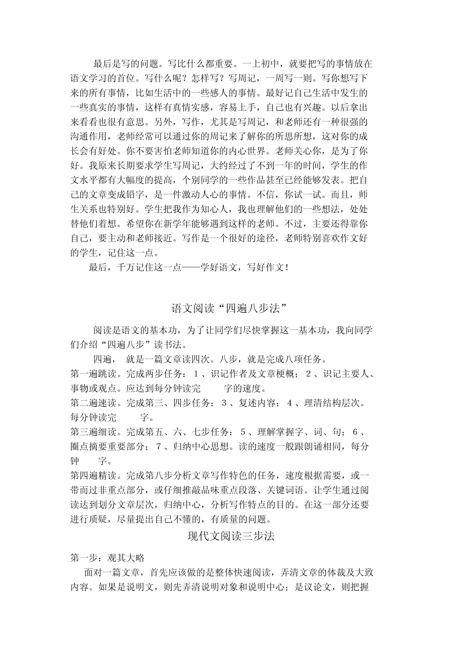 初一学生语文学习方法_第3页