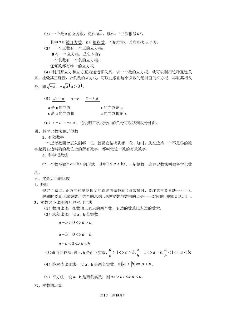 初一实数所有知识点总结和常考题提高难题压轴题练习(含答案解析)_第3页