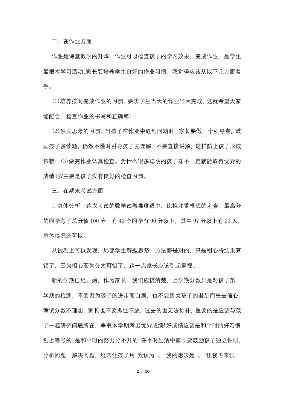 初一家长会数学老师发言稿4篇_第2页