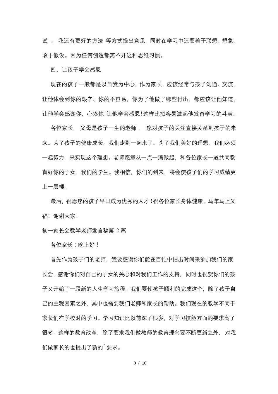 初一家长会数学老师发言稿4篇_第3页