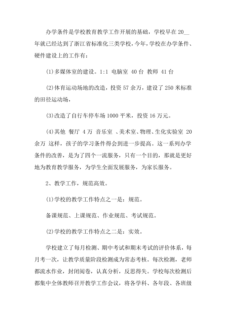 初一家长会校长发言稿_第2页