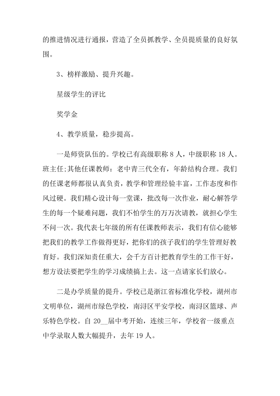 初一家长会校长发言稿_第3页