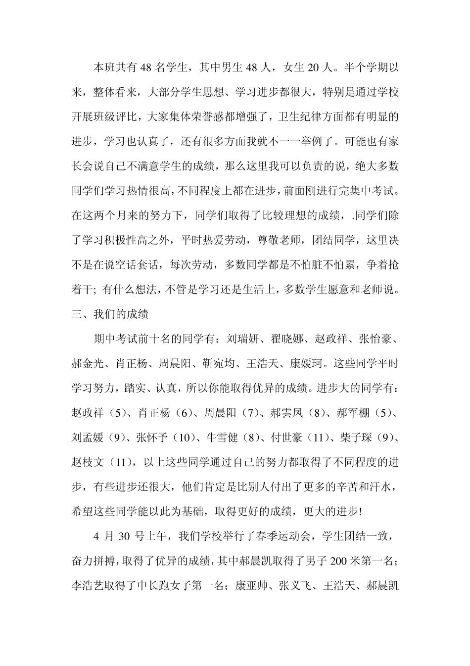 初一家长会班主任发言稿_第2页