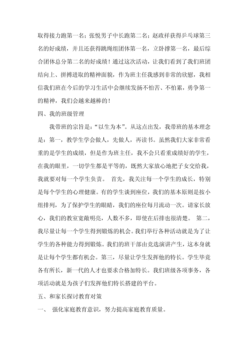 初一家长会班主任发言稿_第3页