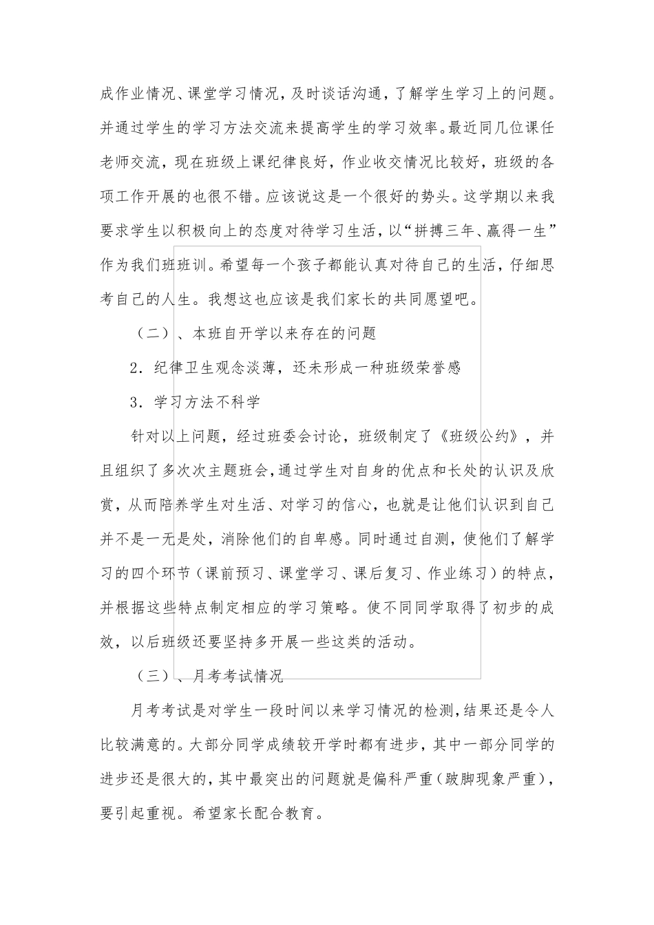 初一家长会班主任发言稿共六篇_第3页