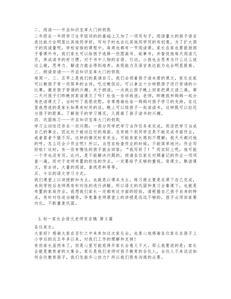 初一家长会语文老师发言稿(集锦3篇)_第3页