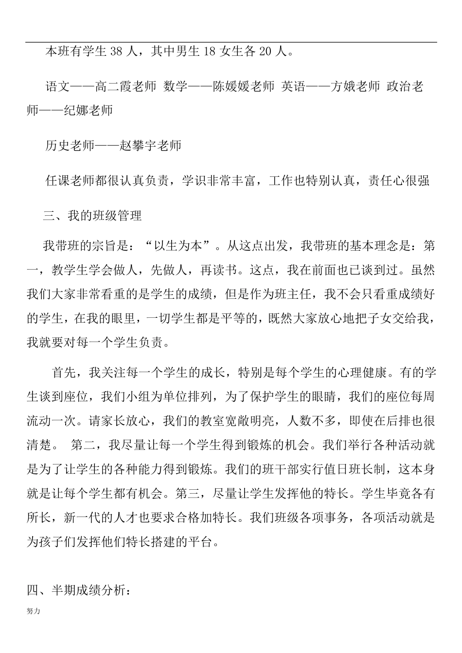 初一家长会班主任发言稿版精心整理_第2页
