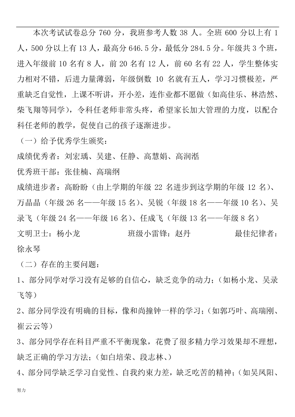 初一家长会班主任发言稿版精心整理_第3页