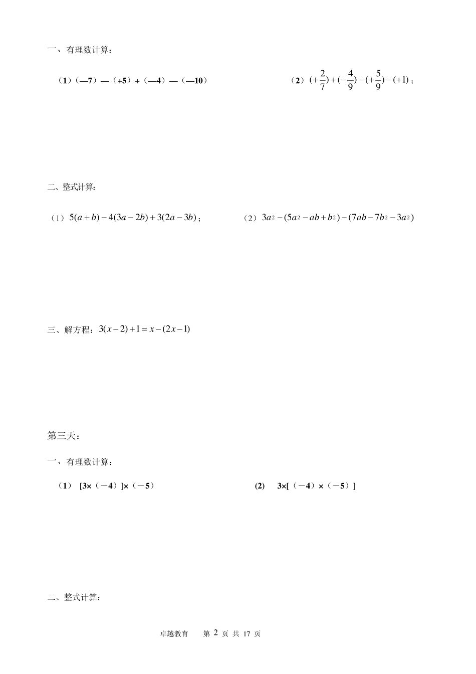 初一寒假计算题100道_第2页
