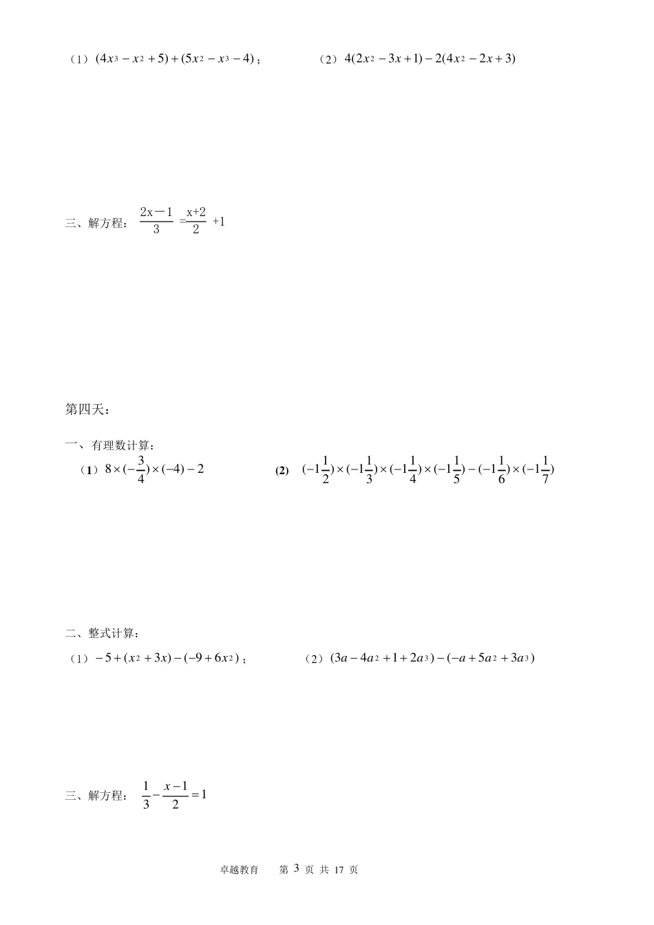 初一寒假计算题100道_第3页