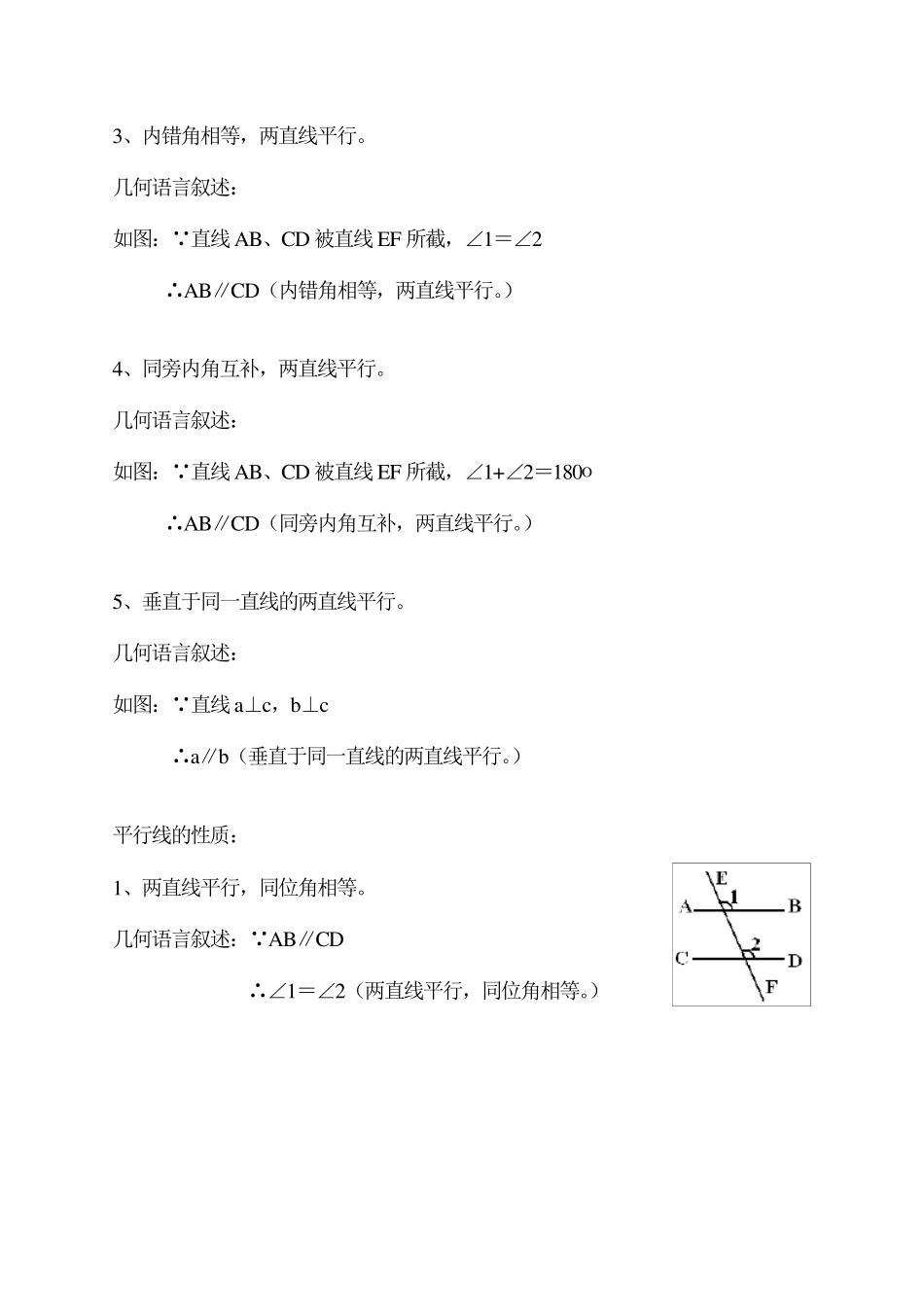 初一常用几何证明的定理_第2页