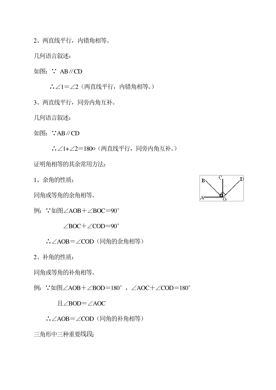 初一常用几何证明的定理_第3页