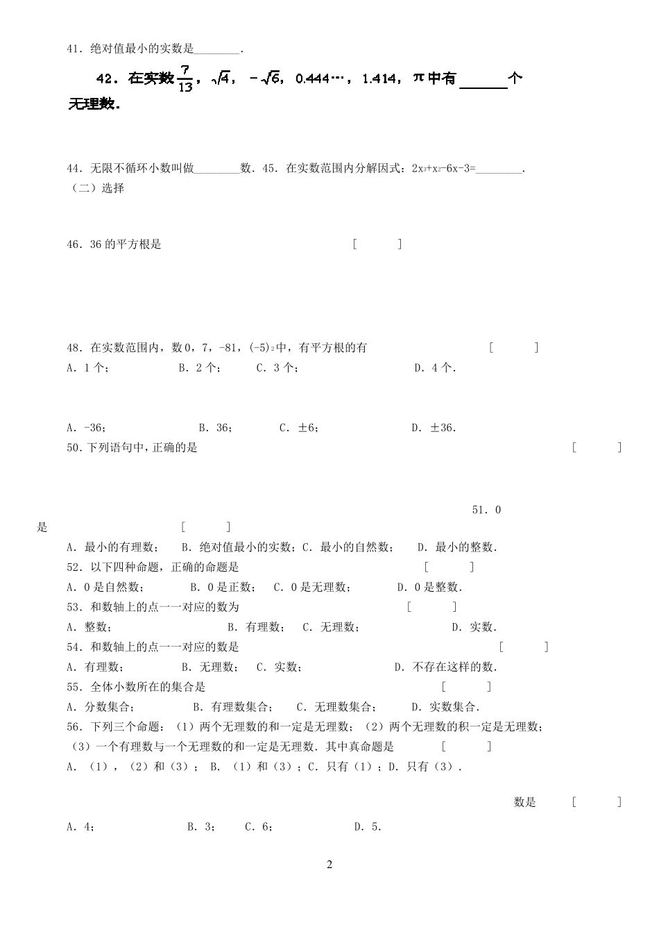 初一平方根练习题_第2页