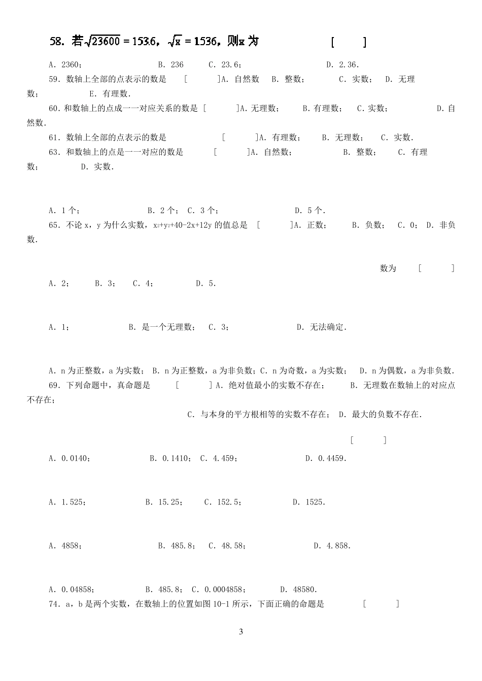 初一平方根练习题_第3页