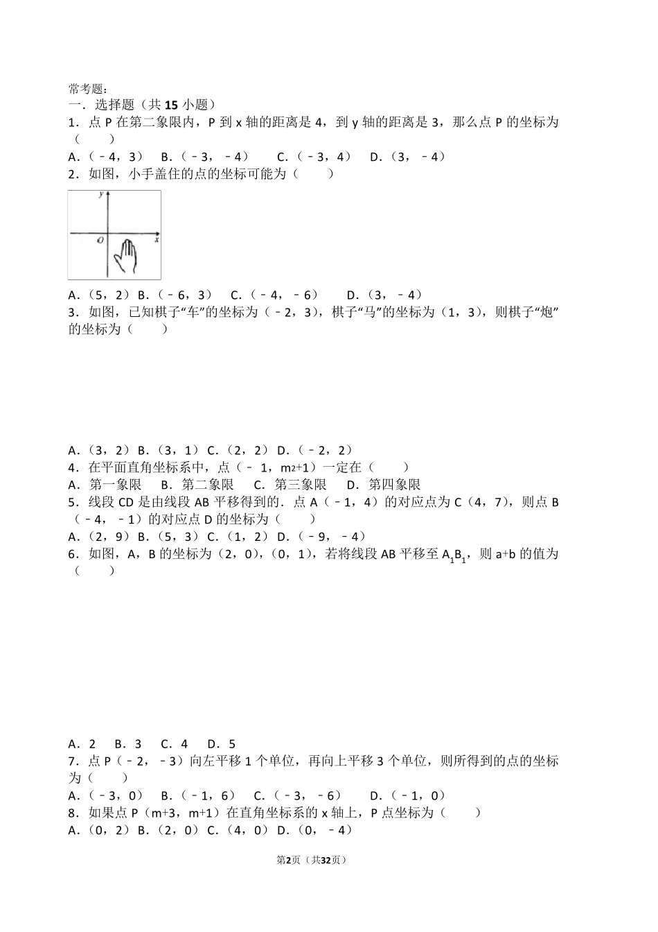 初一平面直角坐标系所有知识点总结和常考题提高难题压轴题练习(含答案解析)_第2页