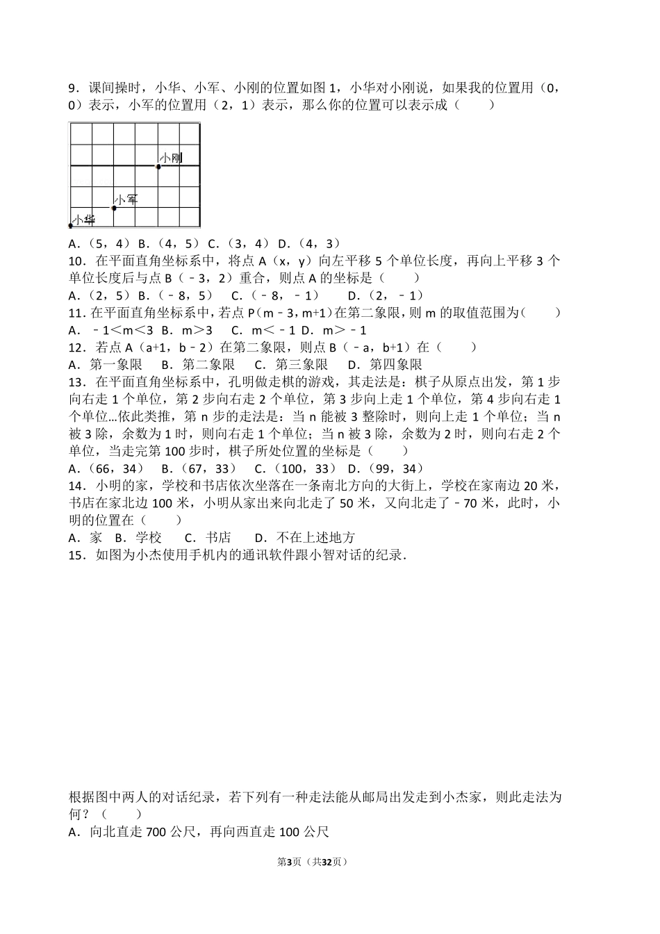 初一平面直角坐标系所有知识点总结和常考题提高难题压轴题练习(含答案解析)_第3页