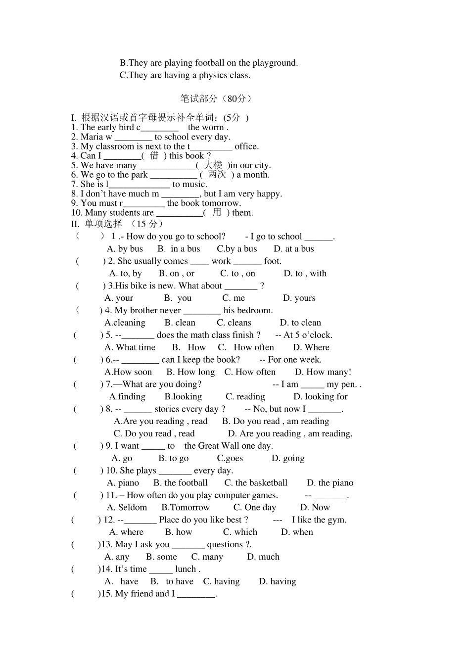 初一年下学期英语第一单元试卷_第2页
