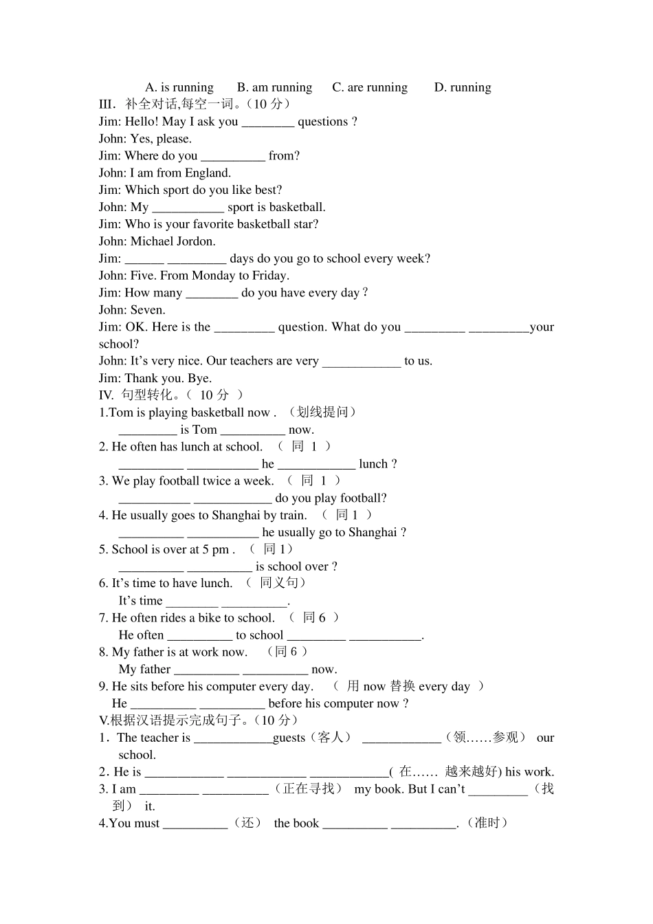 初一年下学期英语第一单元试卷_第3页