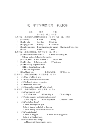初一年下学期英语第一单元试卷