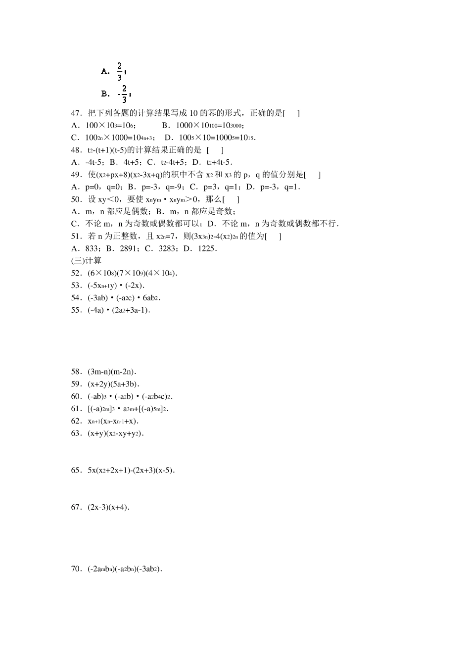 初一年级下学期多项式运算习题集_第3页