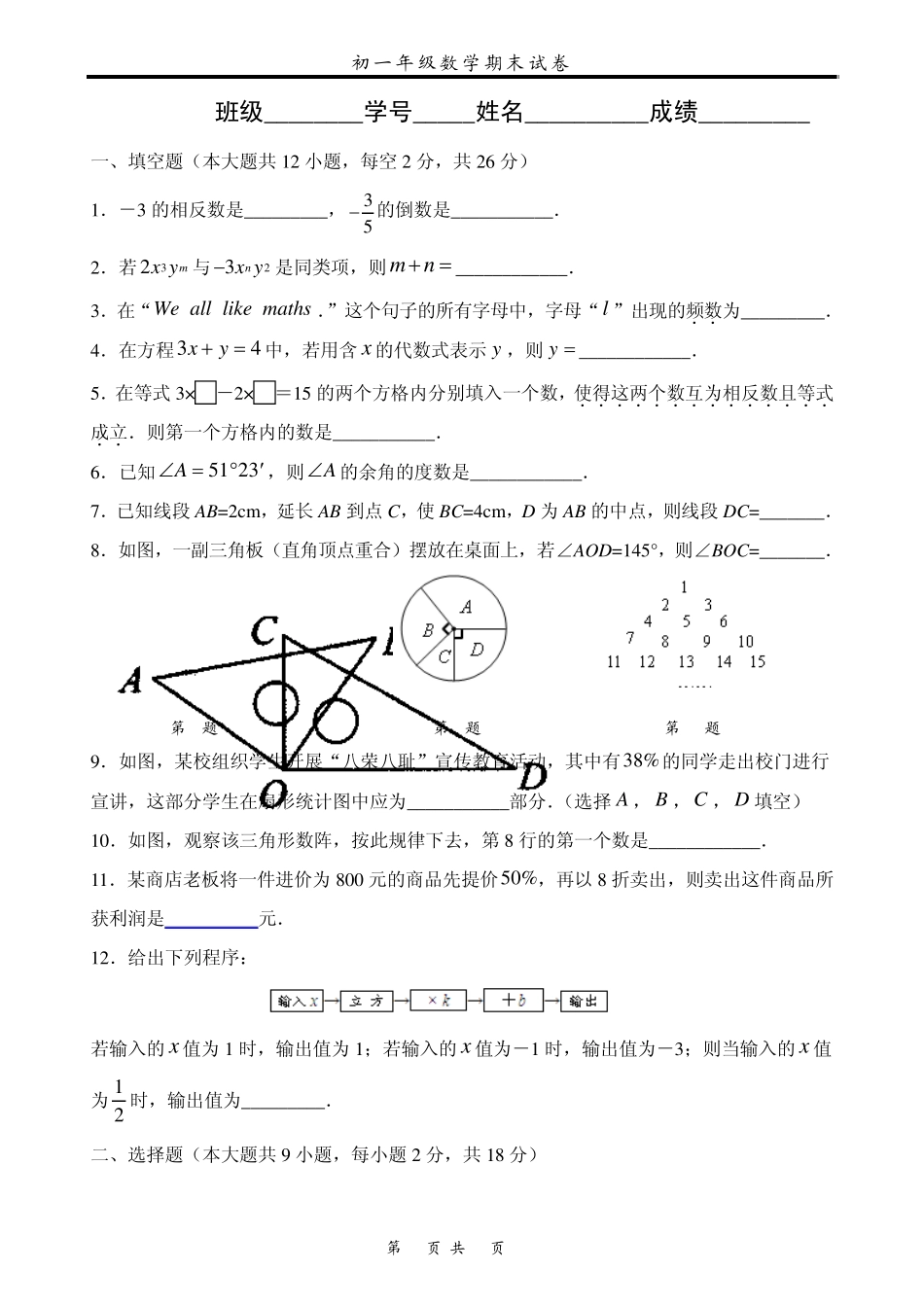 初一年级数学期末试卷_第1页