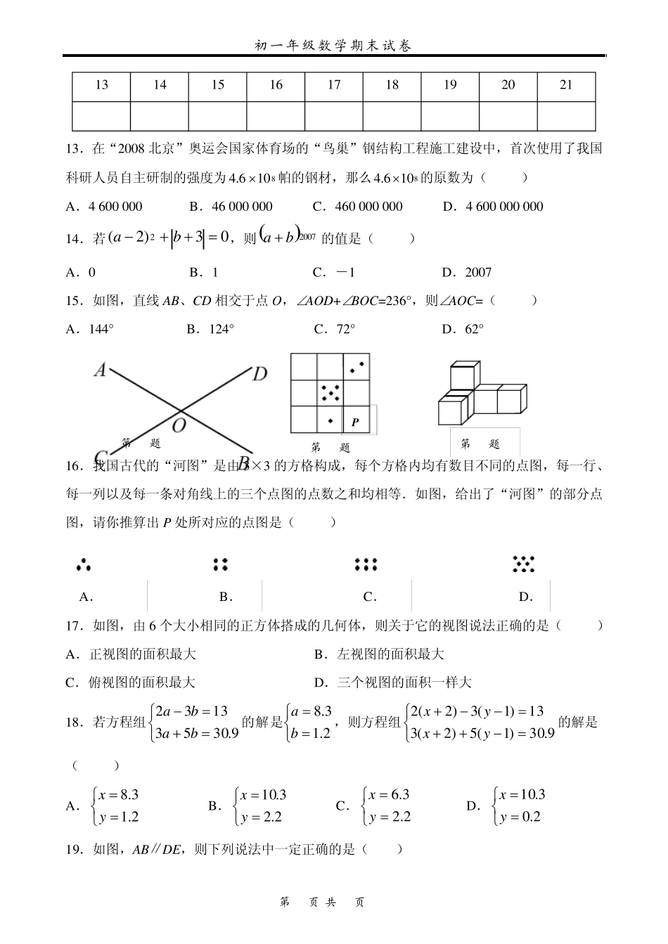 初一年级数学期末试卷_第2页