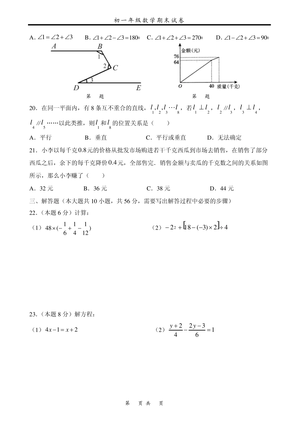 初一年级数学期末试卷_第3页