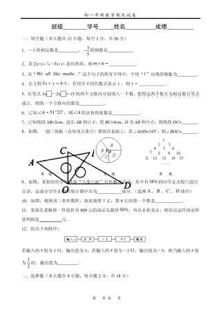 初一年级数学期末试卷