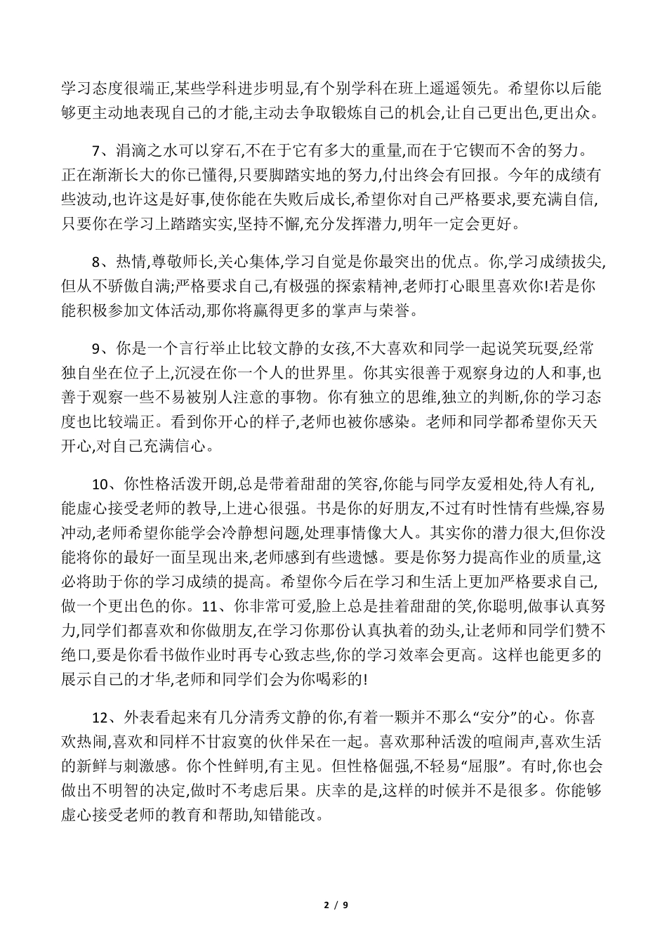 初一年级学生评语大全_第2页