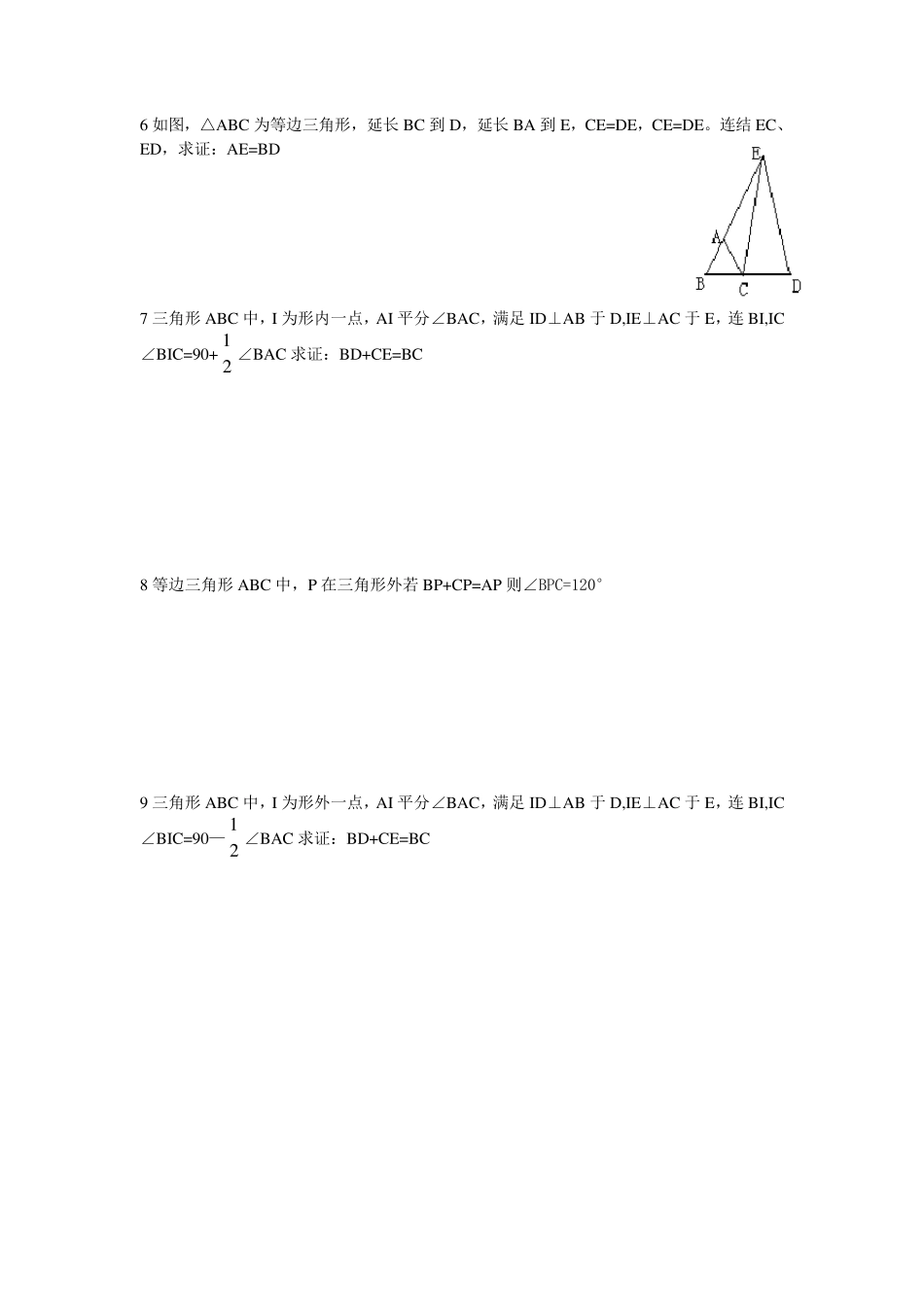 初一年级数学竞赛几何练习题_第2页