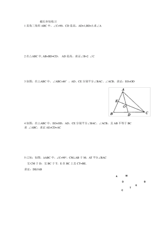 初一年级数学竞赛几何练习题