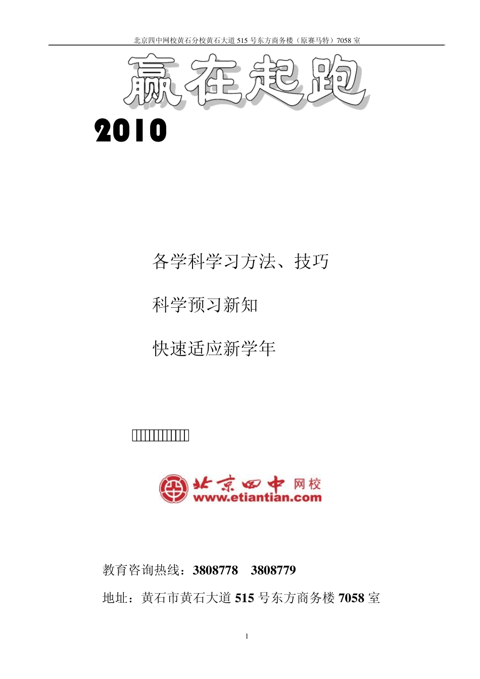 初一年级暑假学习指南_第1页