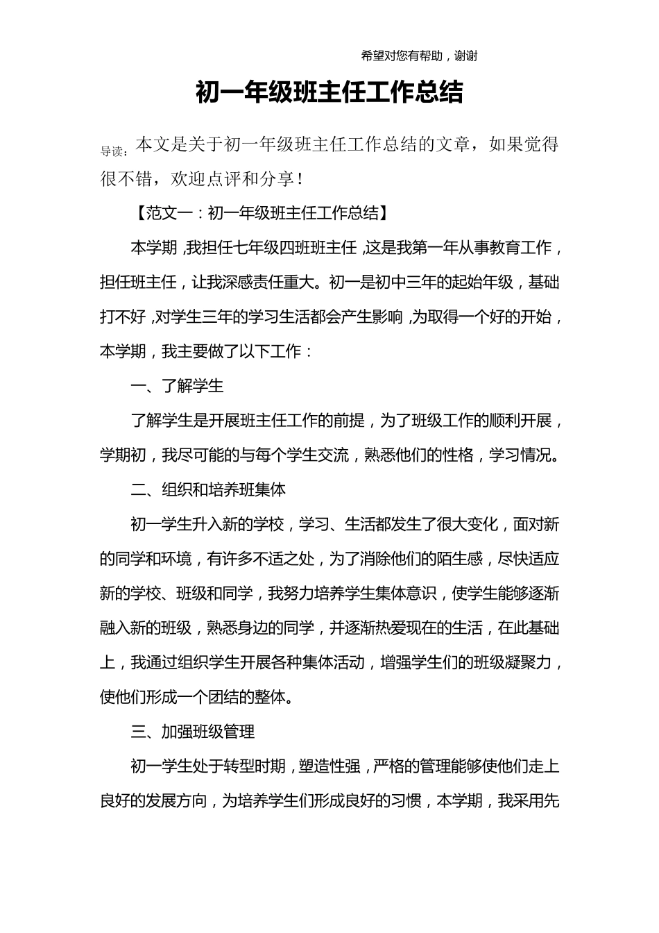 初一年级班主任工作总结_第1页