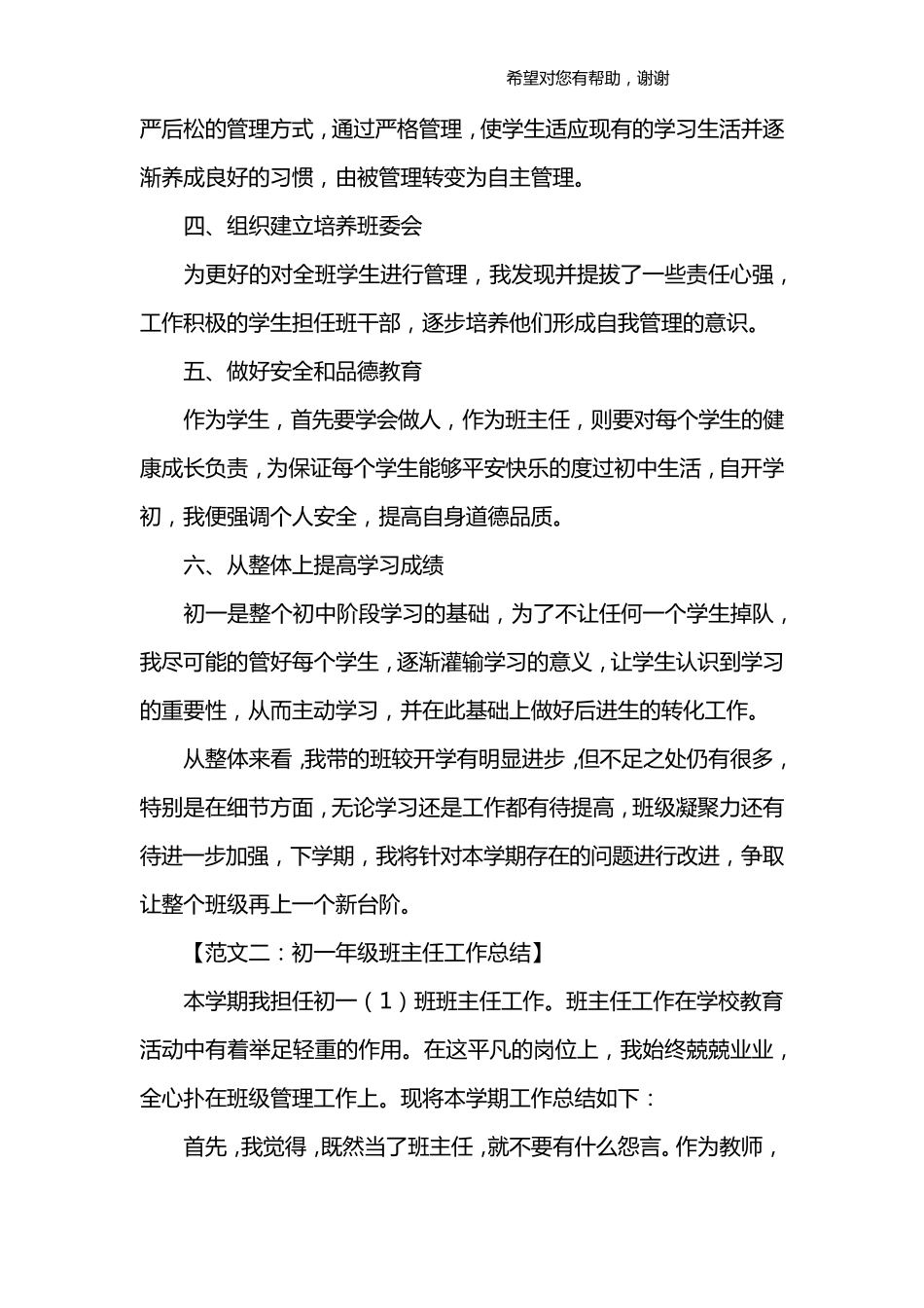 初一年级班主任工作总结_第2页