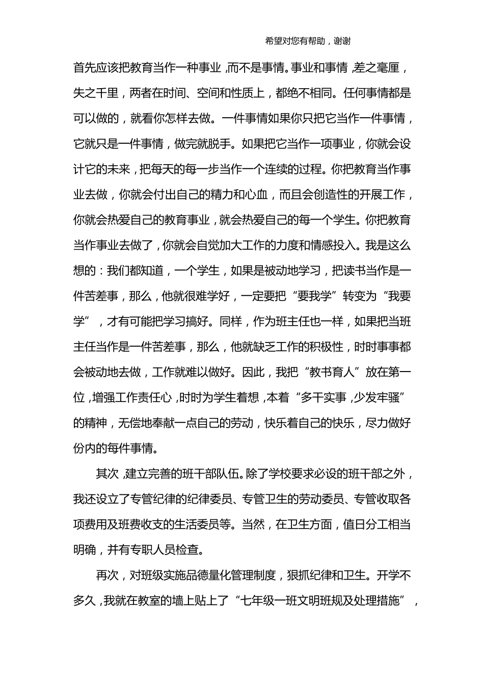 初一年级班主任工作总结_第3页