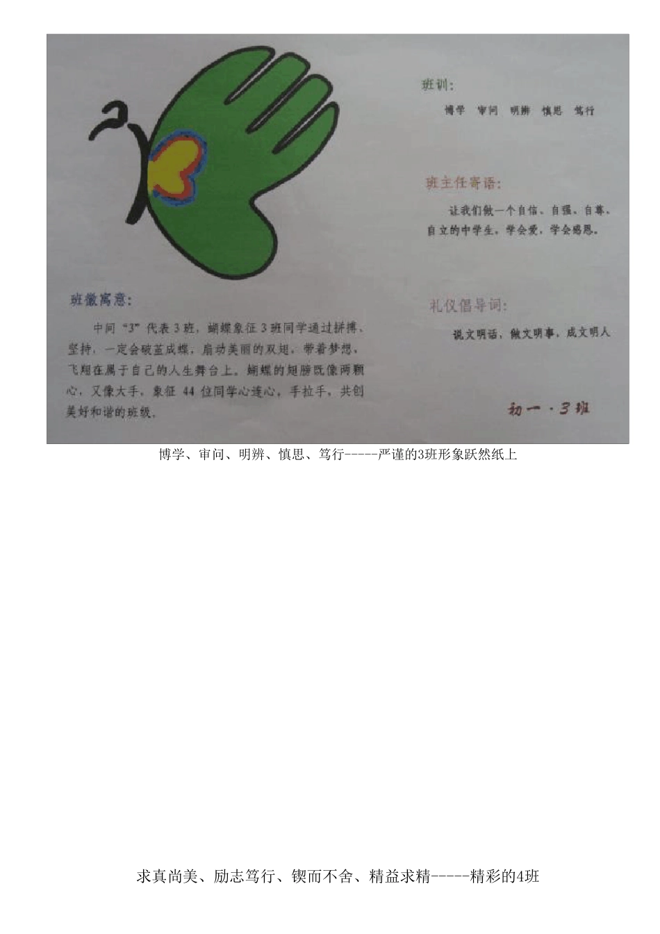 初一年级班级文化建设图片展览_第2页