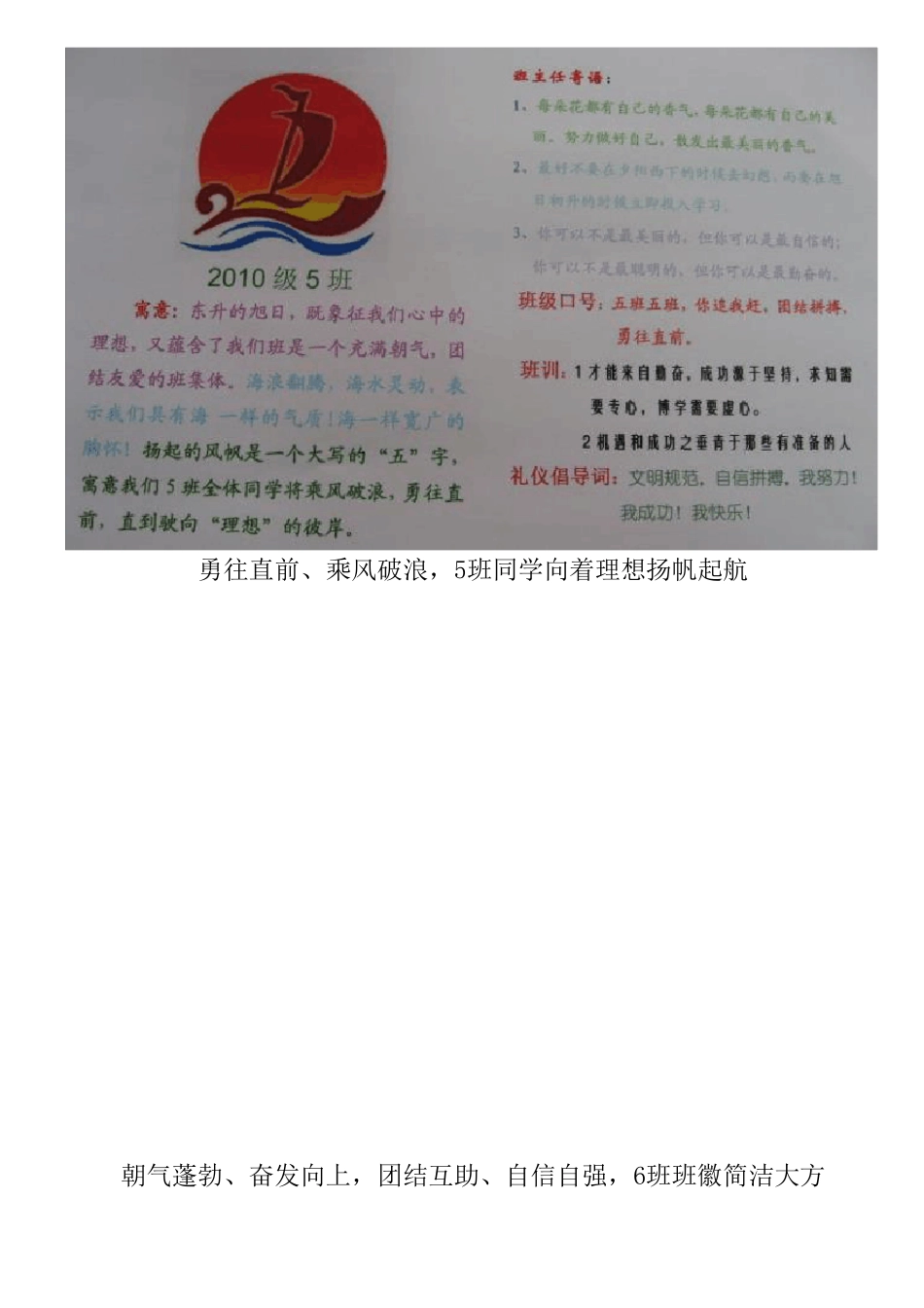 初一年级班级文化建设图片展览_第3页