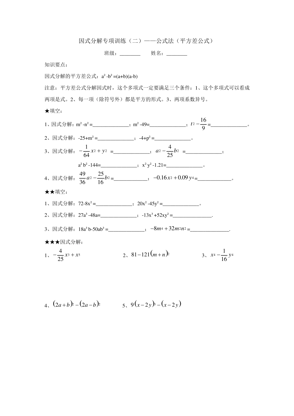 初一年级第一学期因式分解专项训练_第2页