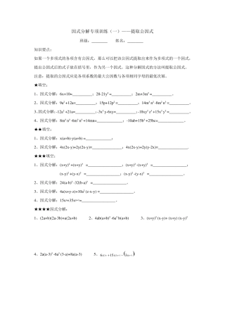 初一年级第一学期因式分解专项训练