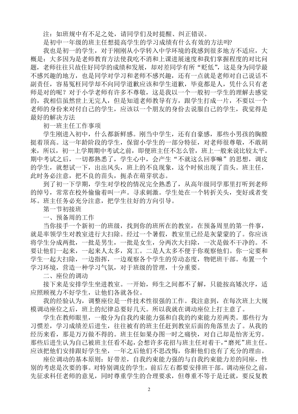 初一年级的班规_第2页