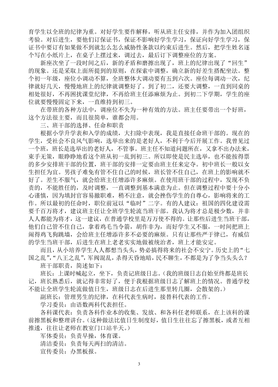 初一年级的班规_第3页