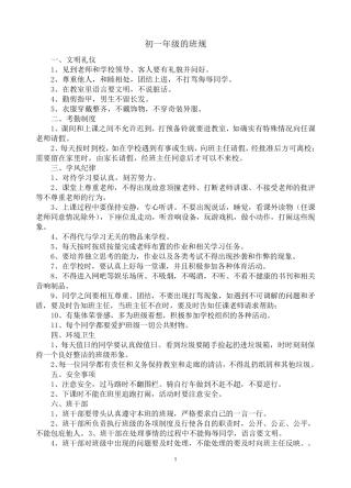 初一年级的班规