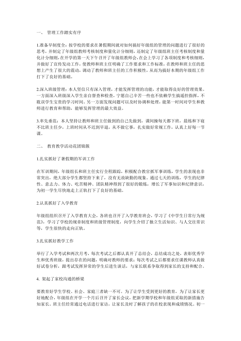 初一年级组工作总结(上学期)_第1页
