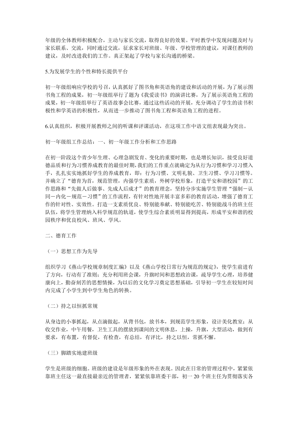 初一年级组工作总结(上学期)_第2页