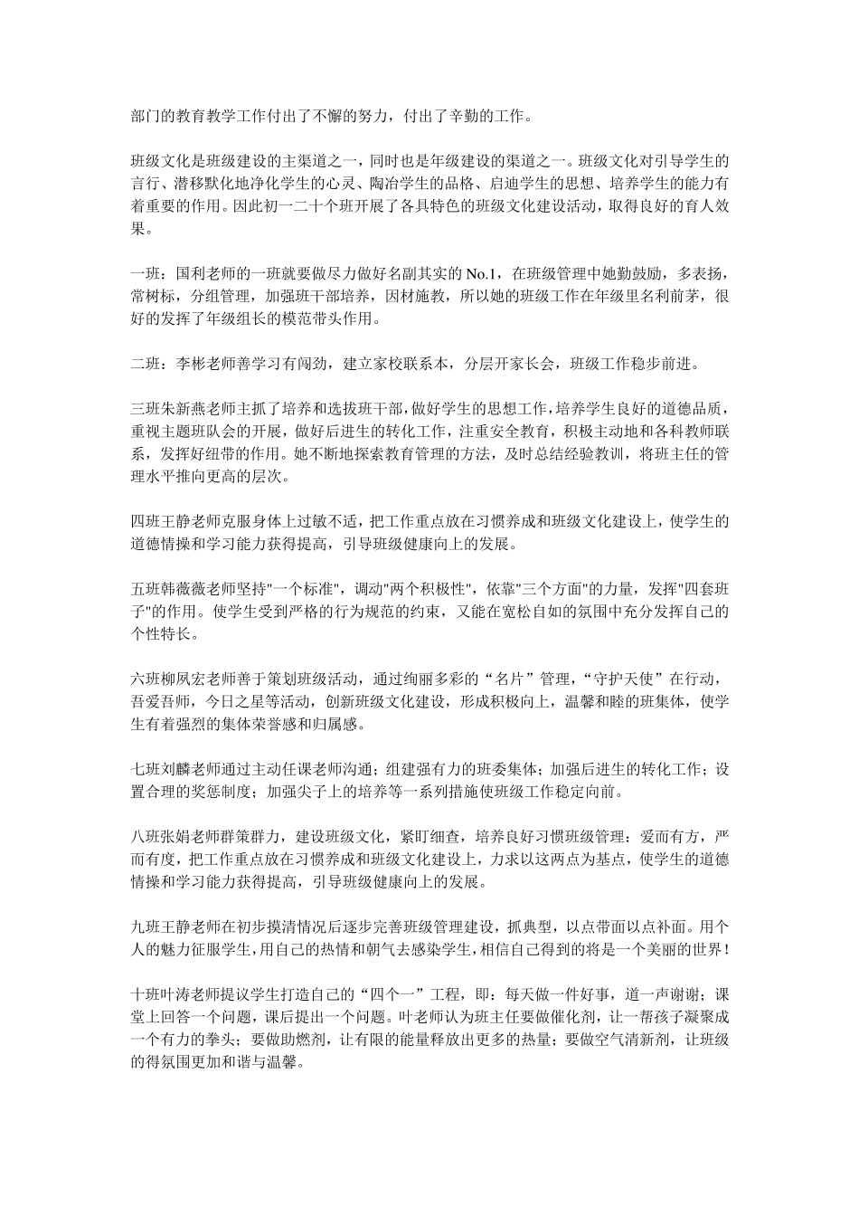 初一年级组工作总结(上学期)_第3页