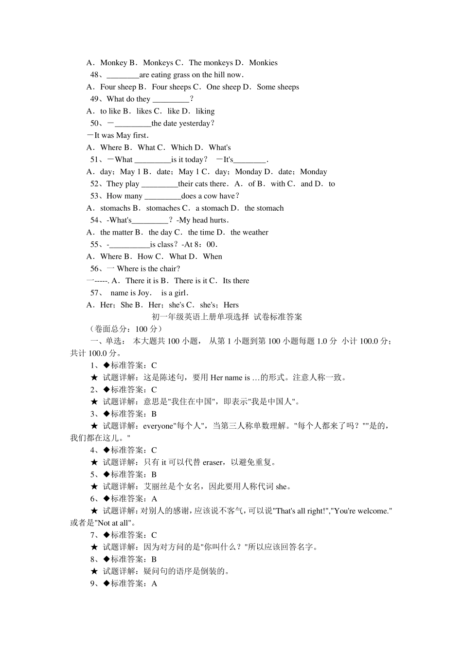 初一年级英语上册单项选择_100题(附：标准答案和试题详解)_第3页