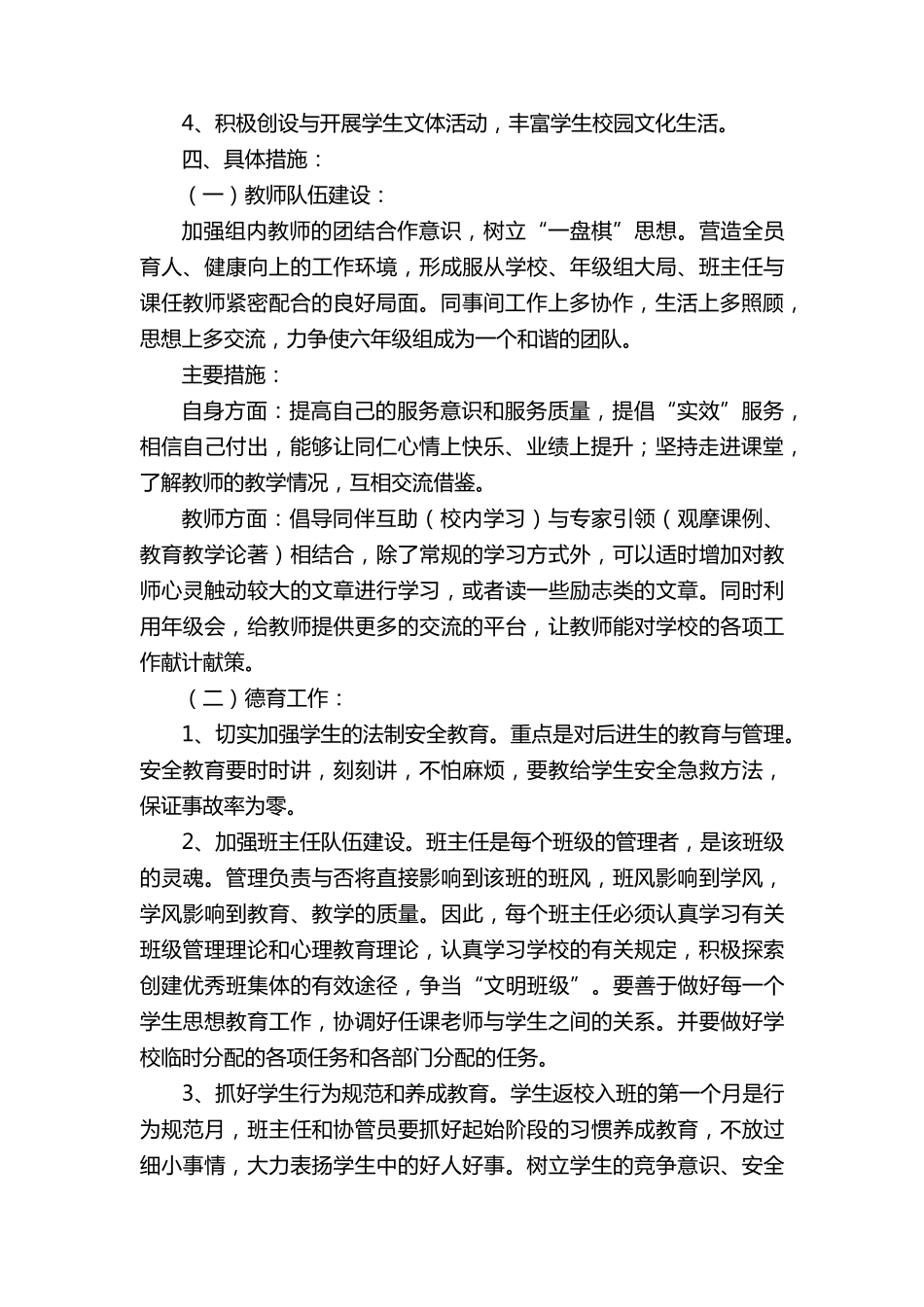 初一年级组工作计划14篇_第2页