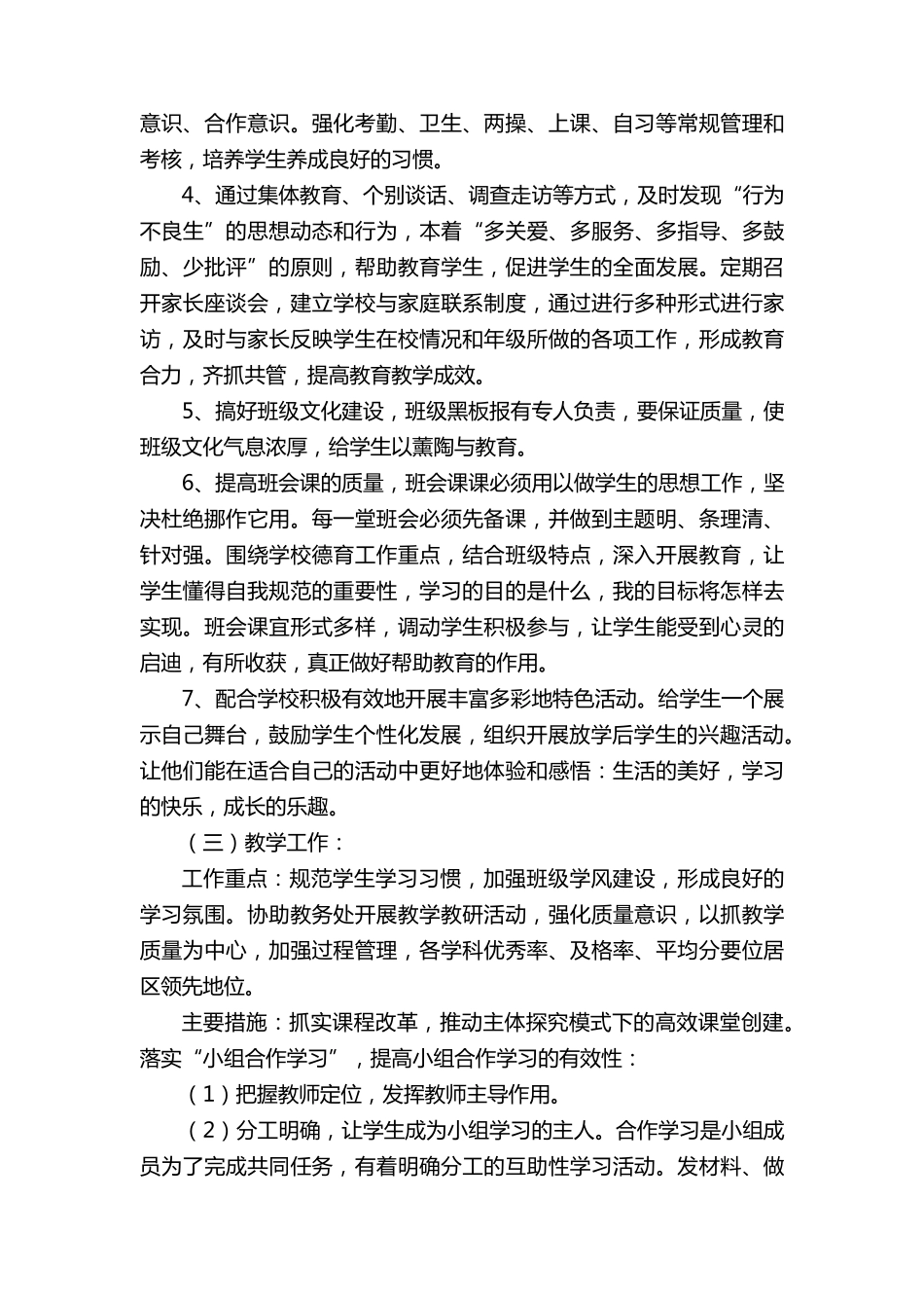 初一年级组工作计划14篇_第3页